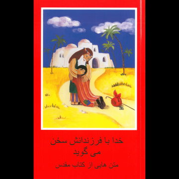 Kinderbibel (Persisch) (kopia)